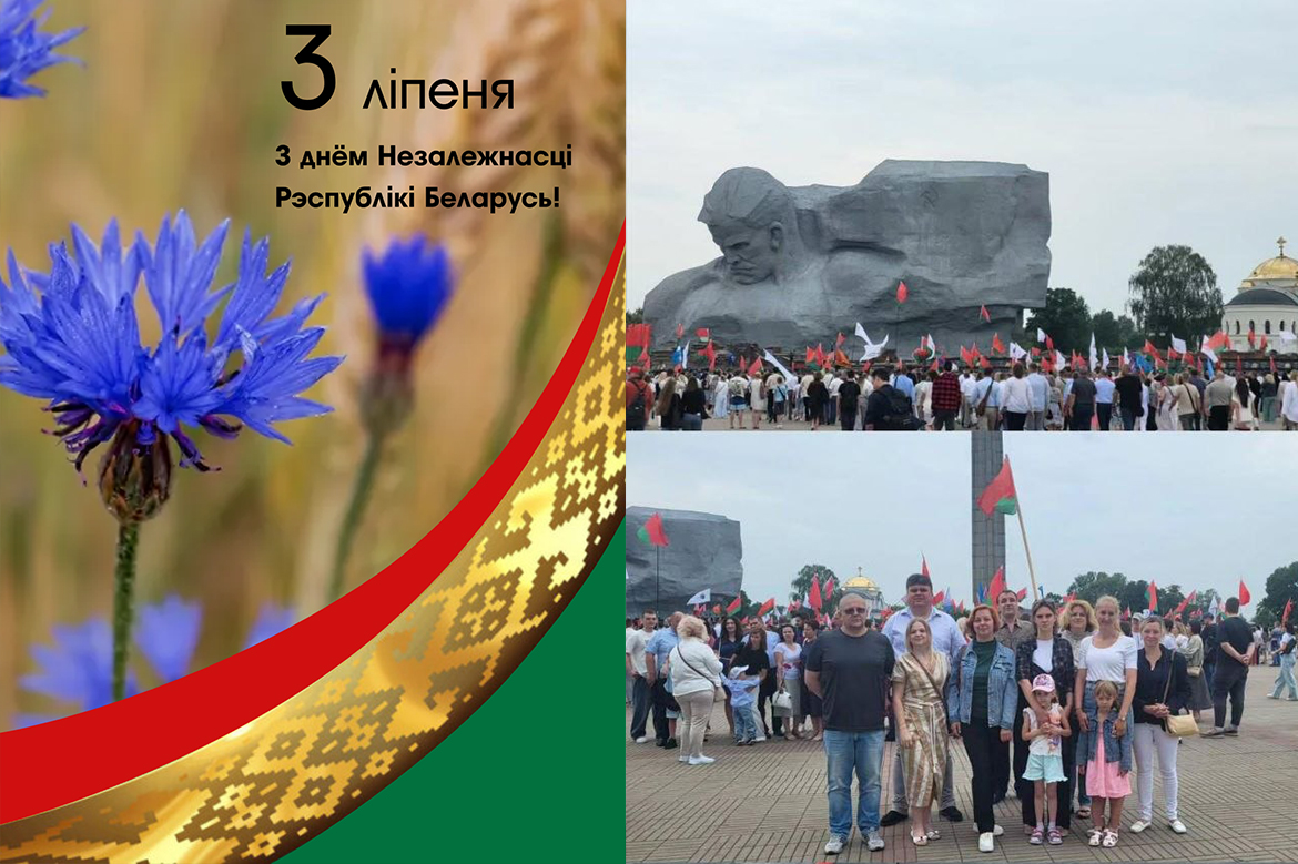 День Независимости Республики Беларусь