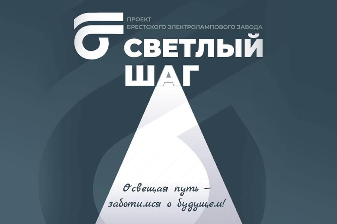 Проект Светлый Шаг (для социального сектора)