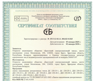 Сертификат ДС и ДШ